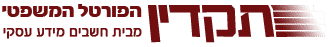 תקדין