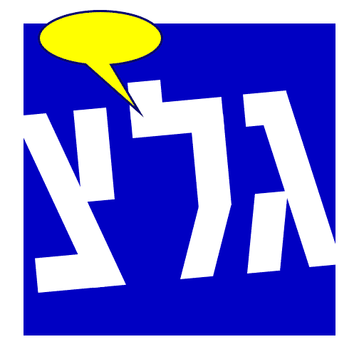 גל