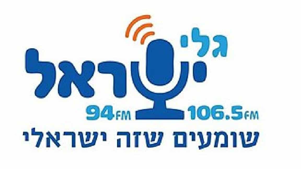 גלי ישראל
